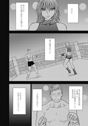 ガールズファイト マヤ編 デジタルコミック版 Page #110
