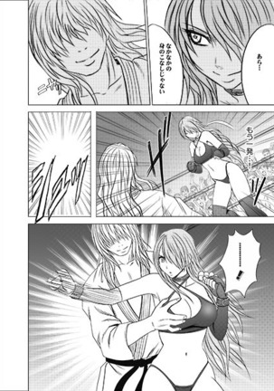 ガールズファイト マヤ編 デジタルコミック版 Page #51