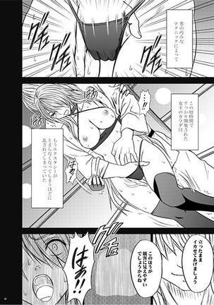 ガールズファイト マヤ編 デジタルコミック版 Page #102