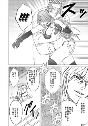 ガールズファイト マヤ編 デジタルコミック版 Page #71