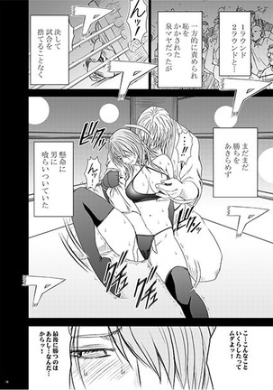 ガールズファイト マヤ編 デジタルコミック版 Page #92