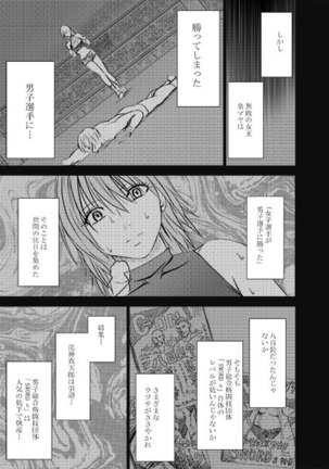 ガールズファイト マヤ編 デジタルコミック版 Page #111