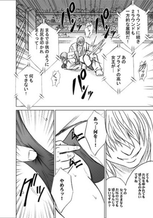ガールズファイト マヤ編 デジタルコミック版 Page #79