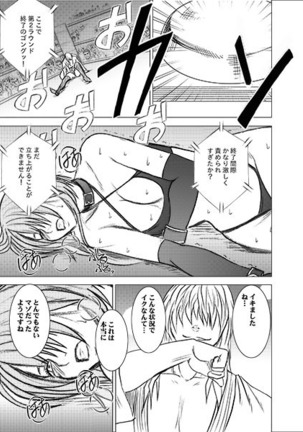 ガールズファイト マヤ編 デジタルコミック版 Page #88