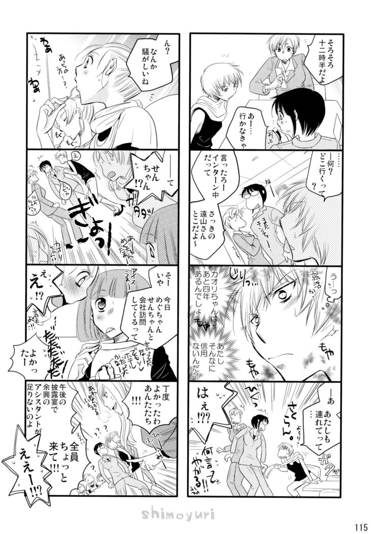 Shimoyuri Kouki Soushuuhen