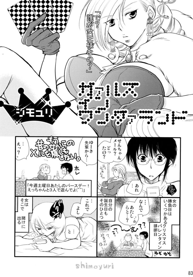 Shimoyuri Kouki Soushuuhen