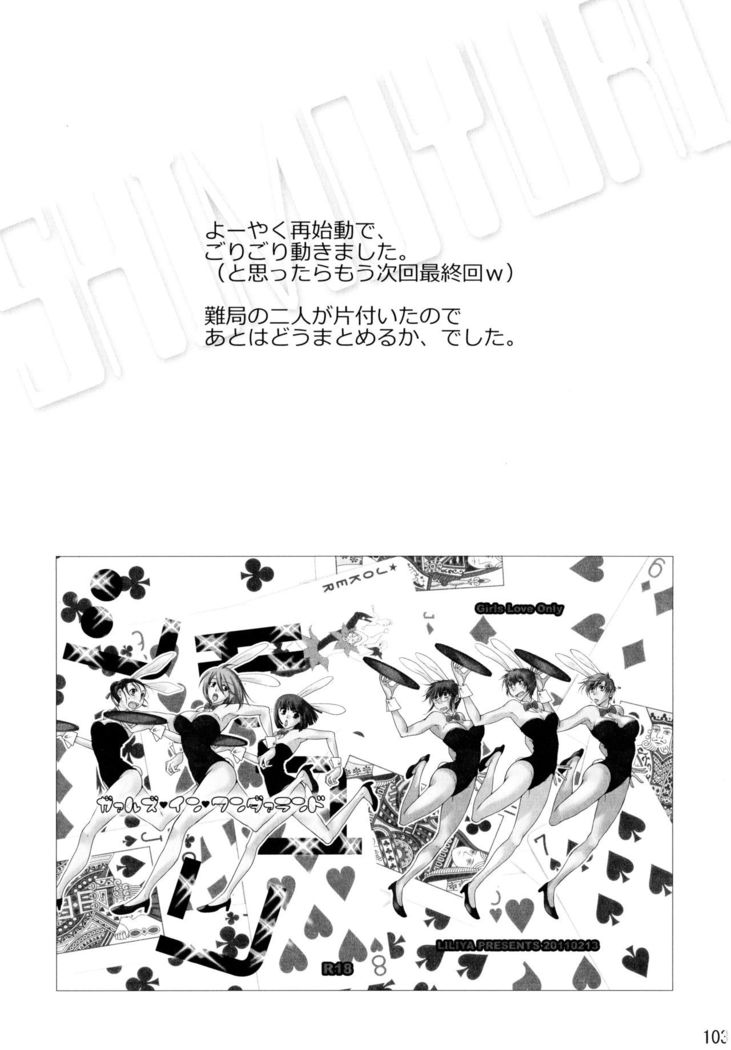 Shimoyuri Kouki Soushuuhen