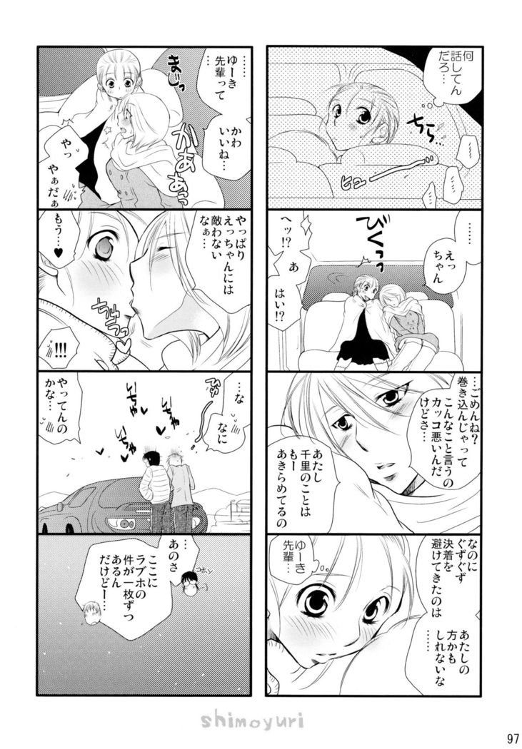 Shimoyuri Kouki Soushuuhen