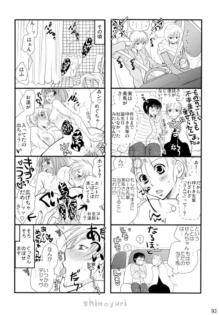 Shimoyuri Kouki Soushuuhen