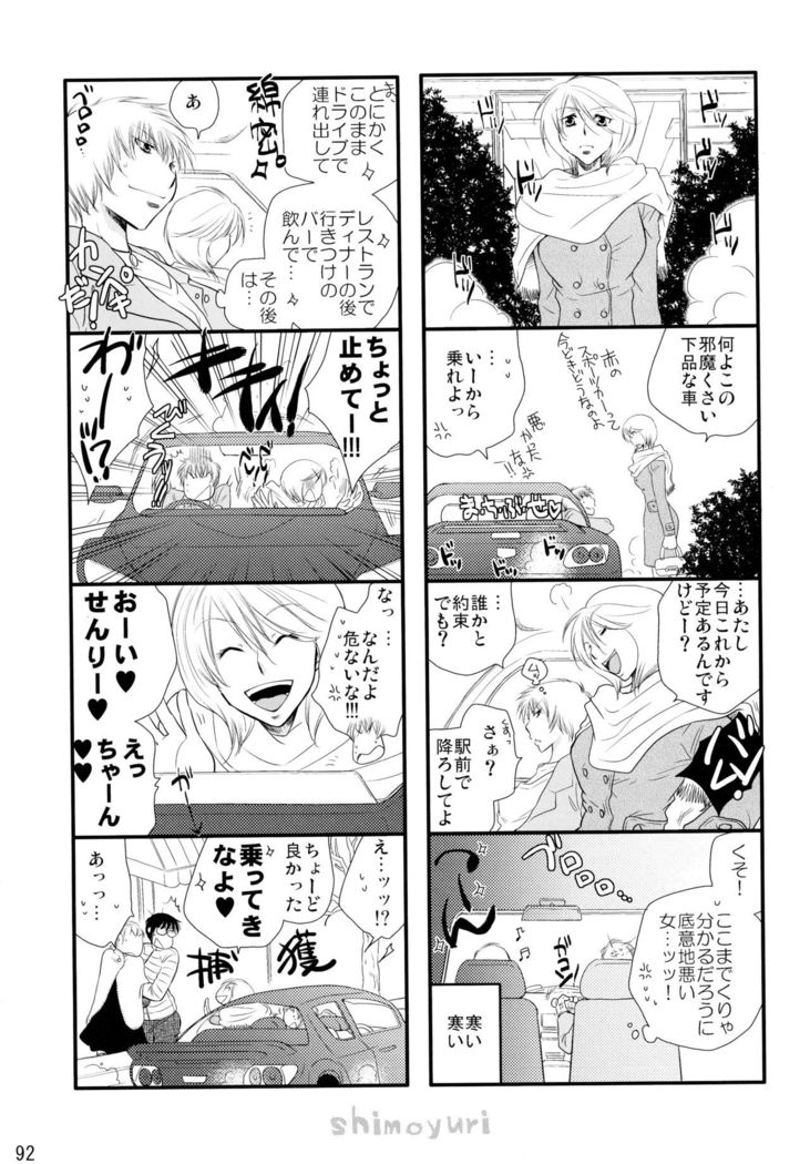 Shimoyuri Kouki Soushuuhen