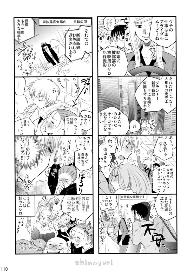 Shimoyuri Kouki Soushuuhen