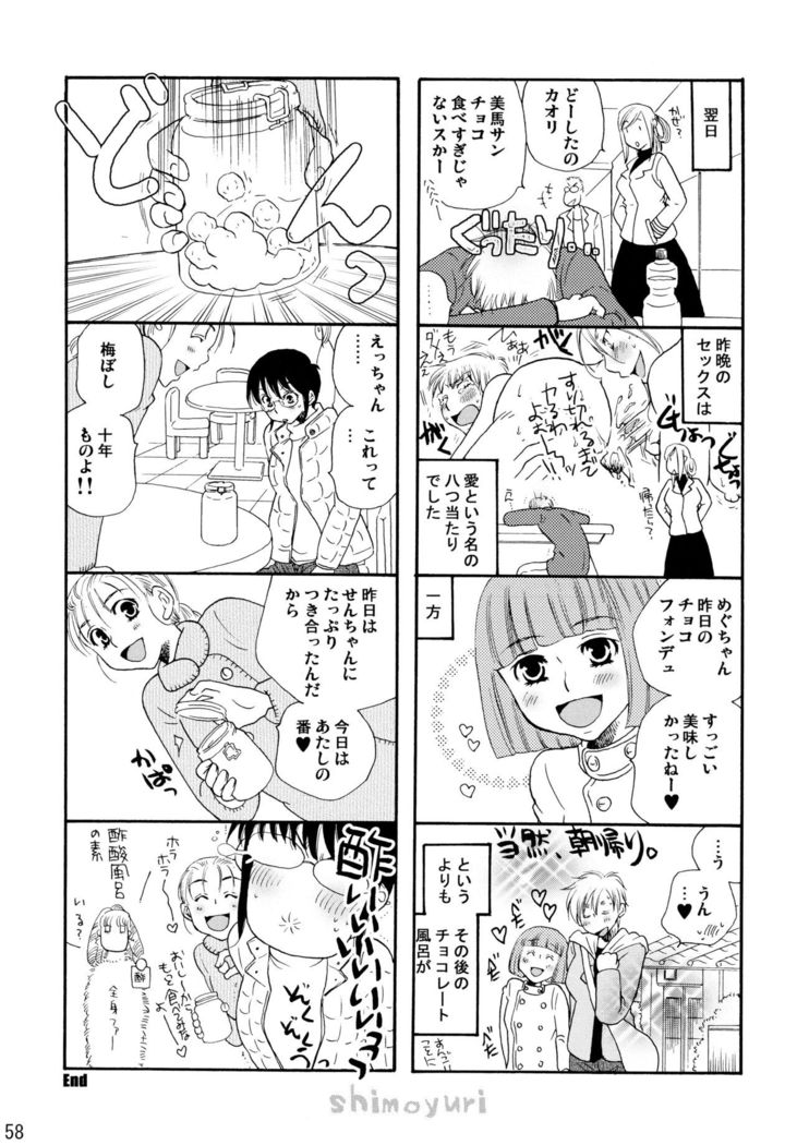 Shimoyuri Kouki Soushuuhen