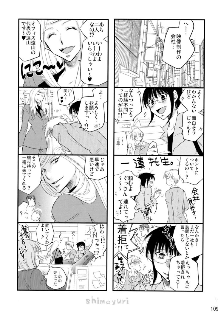 Shimoyuri Kouki Soushuuhen