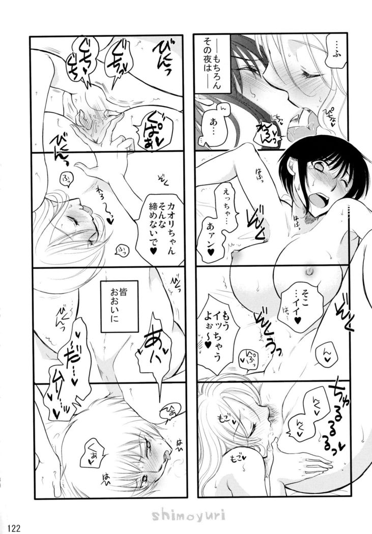 Shimoyuri Kouki Soushuuhen