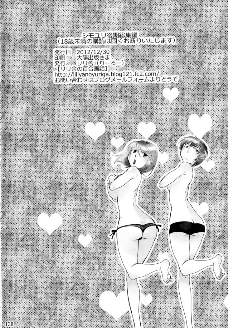 Shimoyuri Kouki Soushuuhen