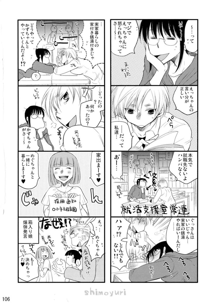 Shimoyuri Kouki Soushuuhen