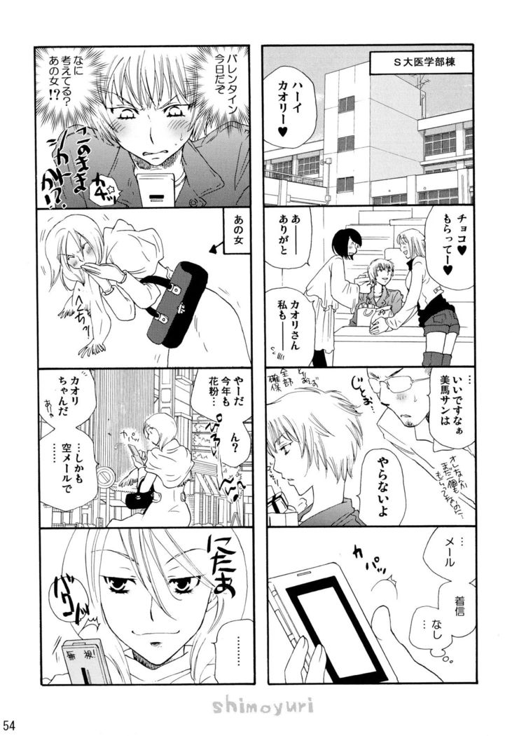 Shimoyuri Kouki Soushuuhen
