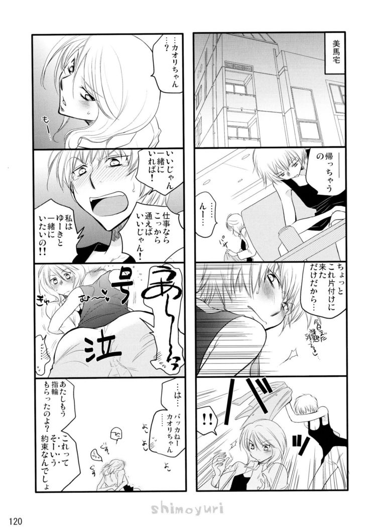 Shimoyuri Kouki Soushuuhen