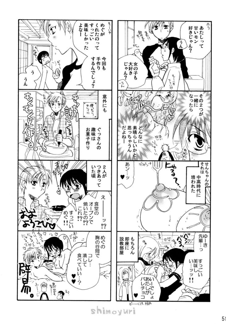 Shimoyuri Kouki Soushuuhen