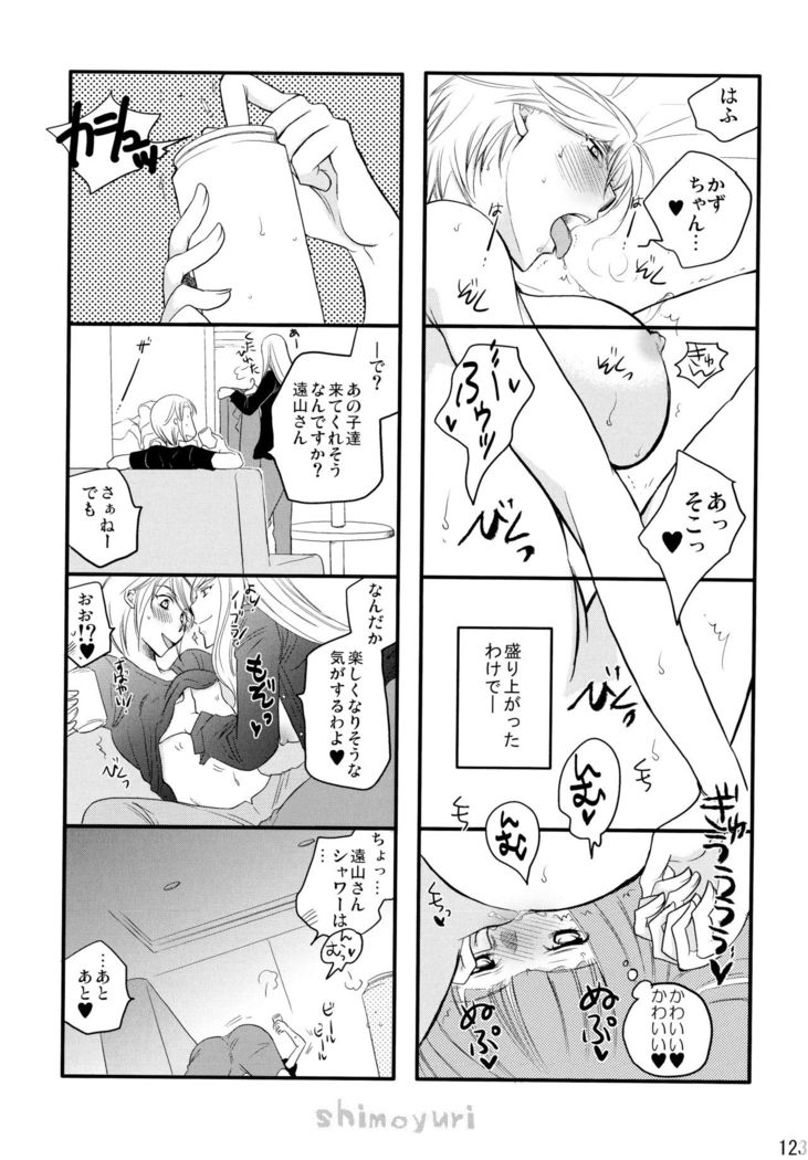 Shimoyuri Kouki Soushuuhen