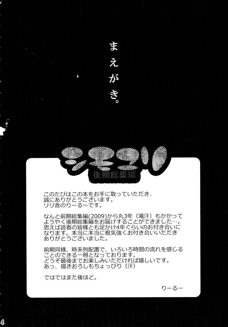 Shimoyuri Kouki Soushuuhen
