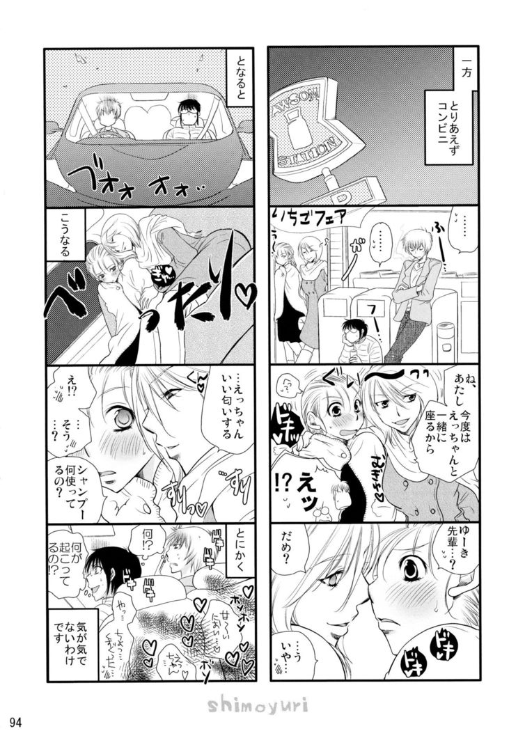 Shimoyuri Kouki Soushuuhen