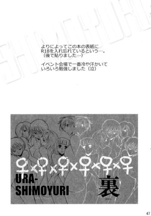Shimoyuri Kouki Soushuuhen Page #47