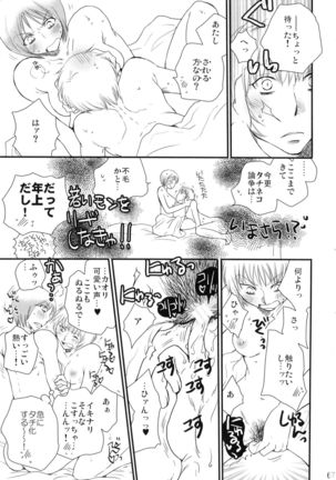 Shimoyuri Kouki Soushuuhen Page #67