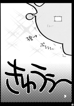 Shimoyuri Kouki Soushuuhen Page #45