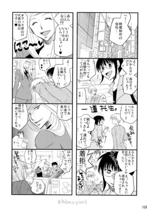 Shimoyuri Kouki Soushuuhen Page #109