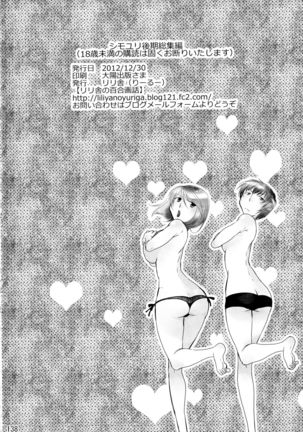 Shimoyuri Kouki Soushuuhen Page #138