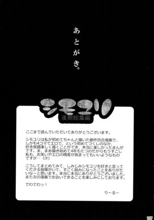 Shimoyuri Kouki Soushuuhen Page #137
