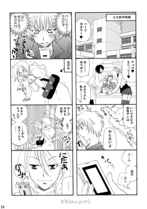Shimoyuri Kouki Soushuuhen Page #54
