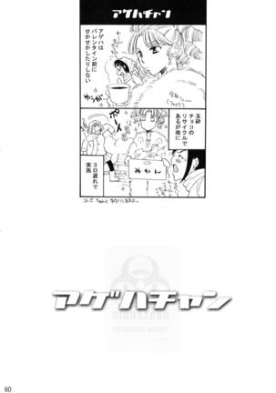 Shimoyuri Kouki Soushuuhen Page #60