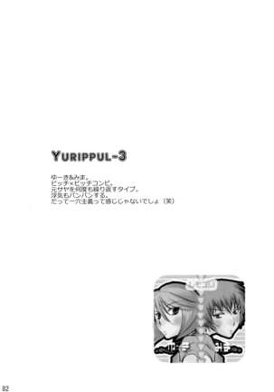 Shimoyuri Kouki Soushuuhen Page #82