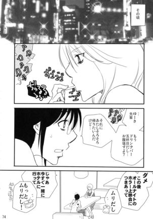 Shimoyuri Kouki Soushuuhen Page #74