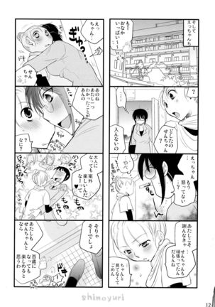 Shimoyuri Kouki Soushuuhen Page #121