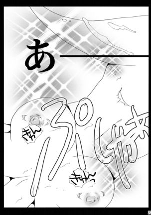 Shimoyuri Kouki Soushuuhen Page #23