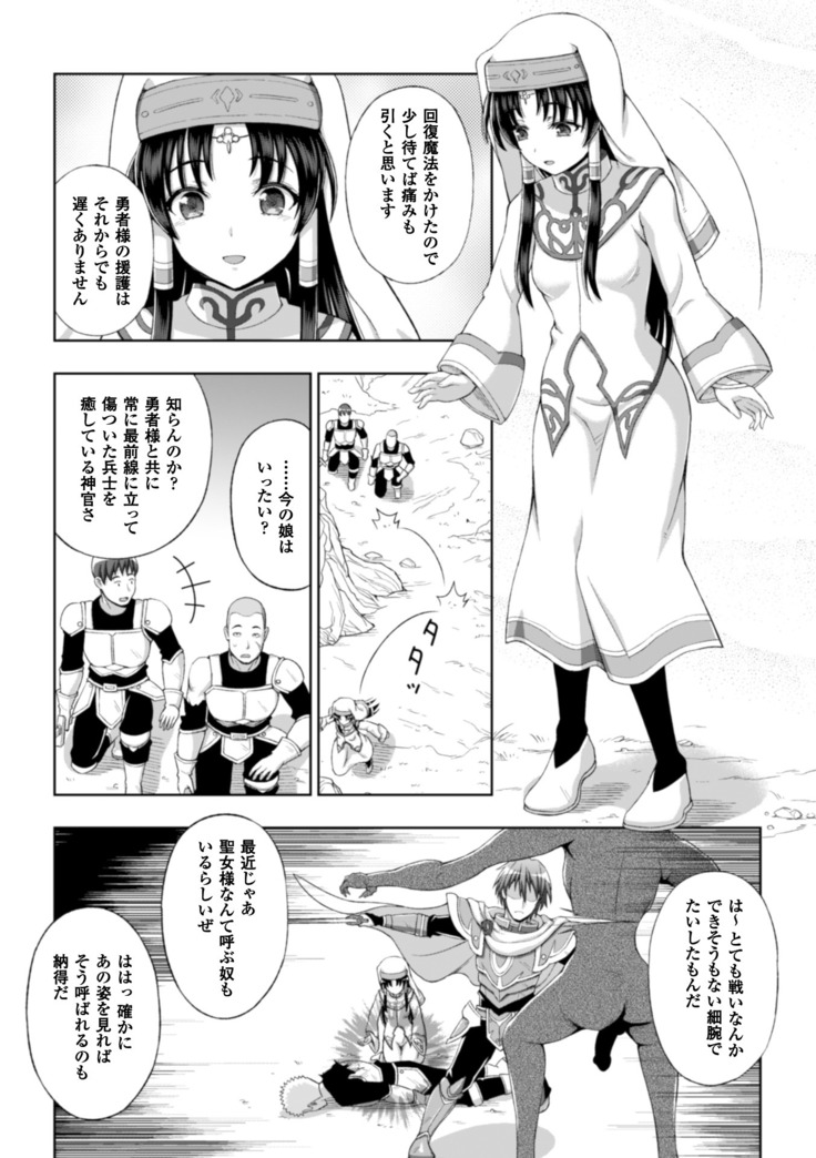 Seijo no kenshin ch.1-4