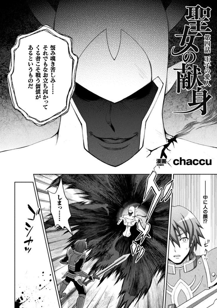 Seijo no kenshin ch.1-4