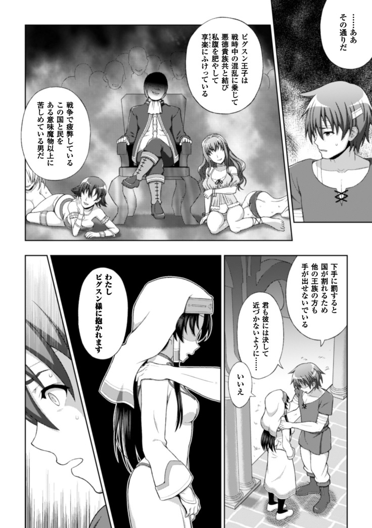 Seijo no kenshin ch.1-4