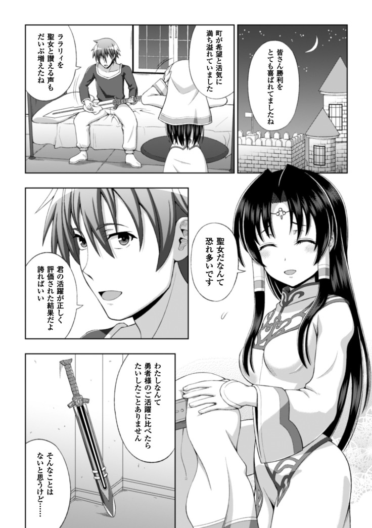 Seijo no kenshin ch.1-4