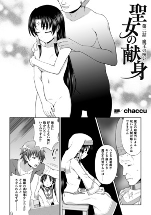 Seijo no kenshin ch.1-4 Page #25