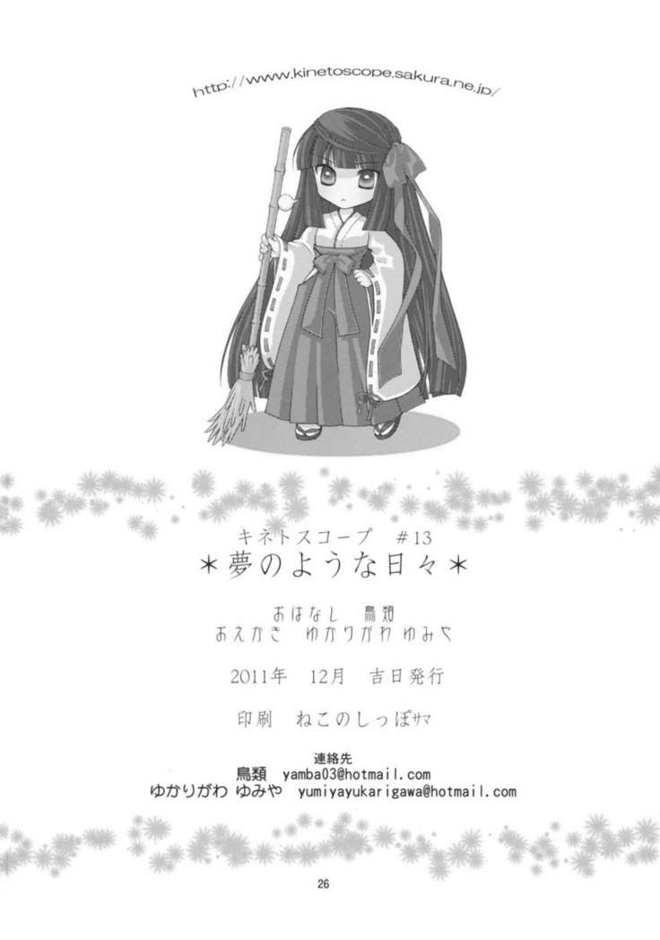 Yume no You na Hibi