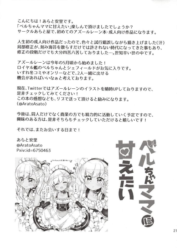 Bel-chan Mama ni Amaetai