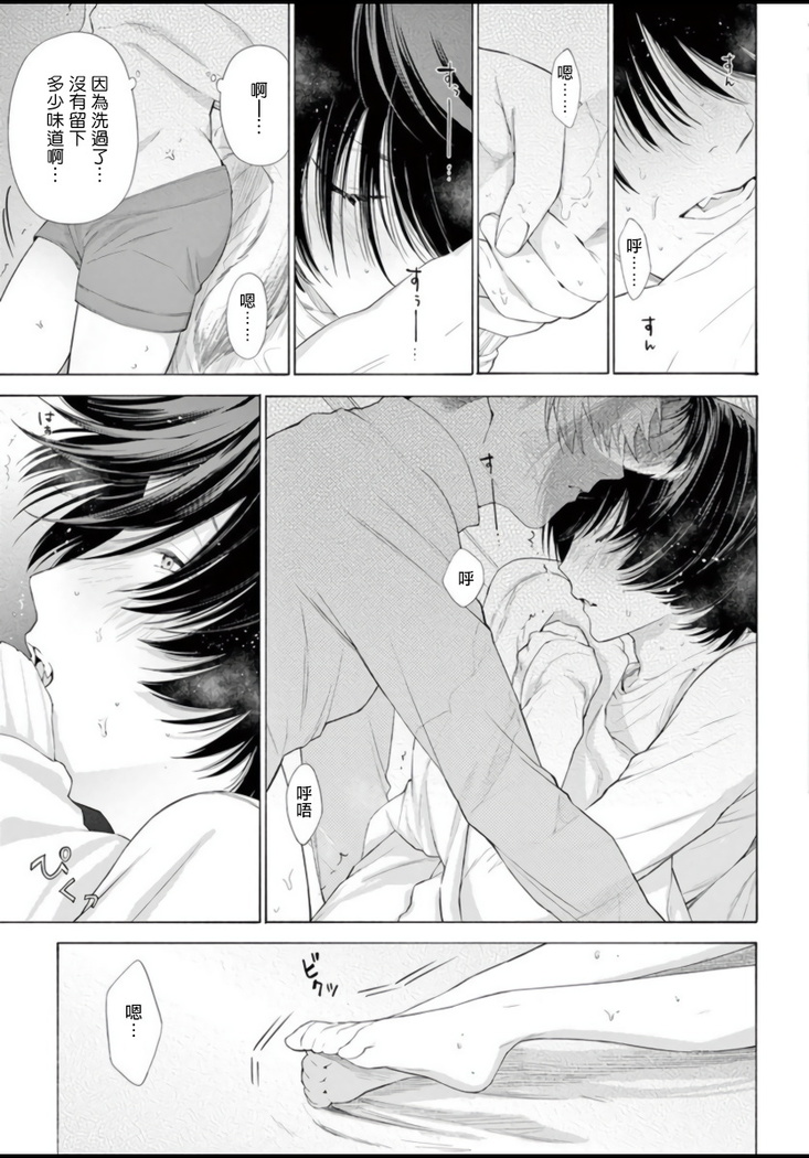 Fukujuu to Amagami | 服从与轻咬 Ch. 1-4