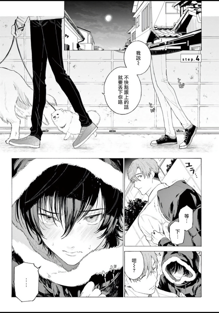 Fukujuu to Amagami | 服从与轻咬 Ch. 1-4