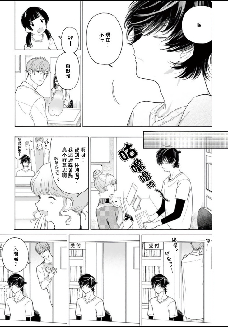 Fukujuu to Amagami | 服从与轻咬 Ch. 1-4