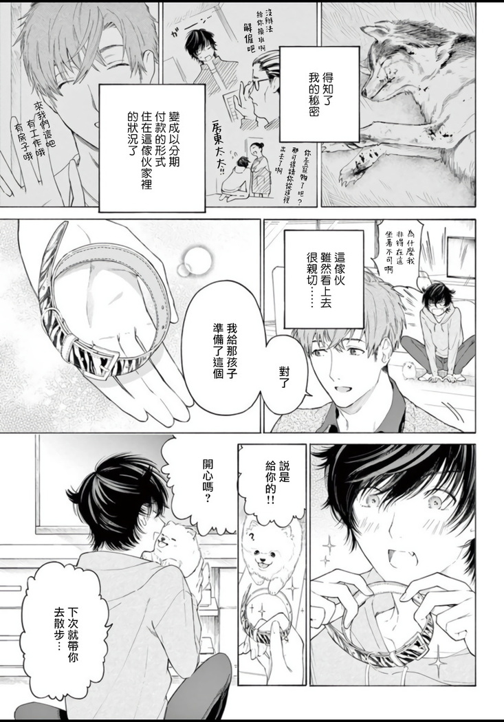 Fukujuu to Amagami | 服从与轻咬 Ch. 1-4