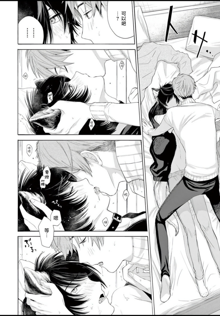 Fukujuu to Amagami | 服从与轻咬 Ch. 1-4